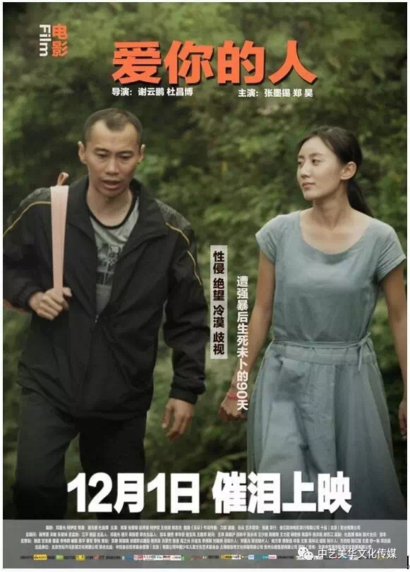 中国首部关注爱滋孤儿电影《爱你的人》12月1日正式上映