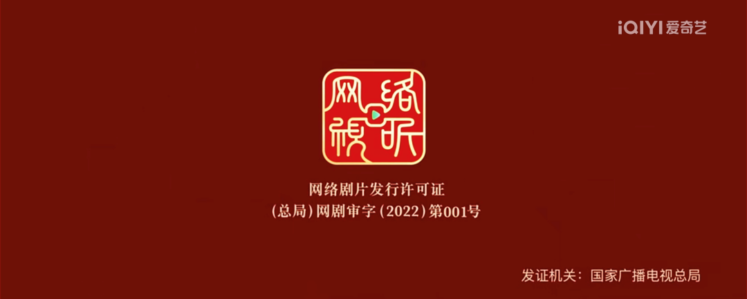 今日起网络剧片行政许可正式发放