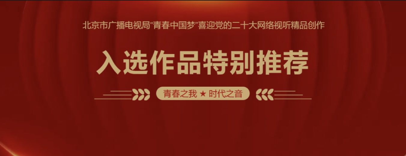 喜迎二十大 | 网络微短剧《反诈风暴》：关注民生，聚焦反诈——“我为群众办实事儿”